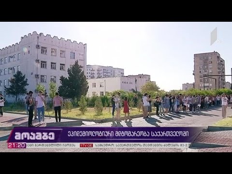 ეპიდემიოლოგიური მდგომარეობა საქართველოში